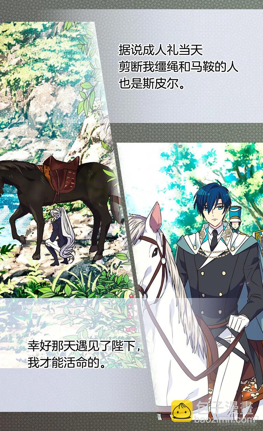 被廢棄的皇妃 - 真相大白(1/2) - 7