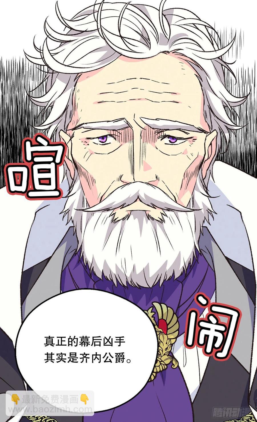 被廢棄的皇妃 - 真相大白(1/2) - 2