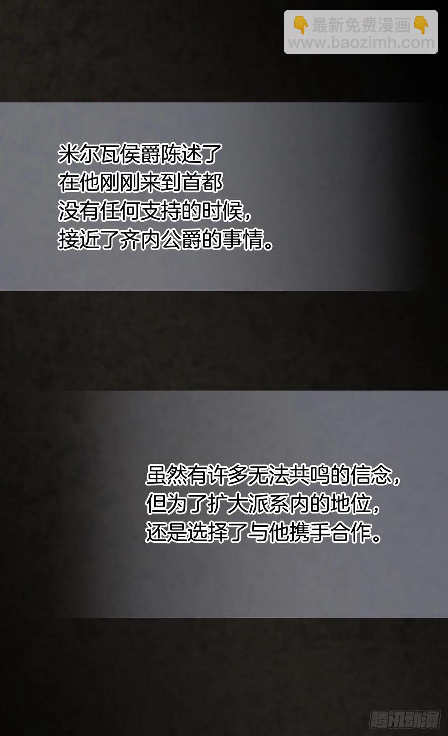 被廢棄的皇妃 - 真相大白(1/2) - 3