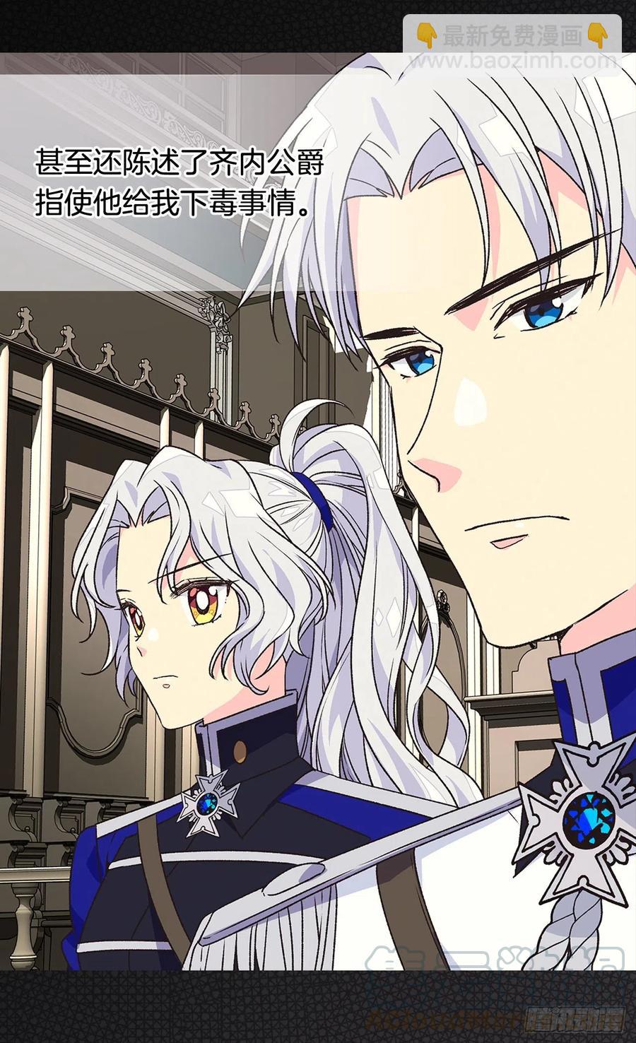 被廢棄的皇妃 - 真相大白(1/2) - 4