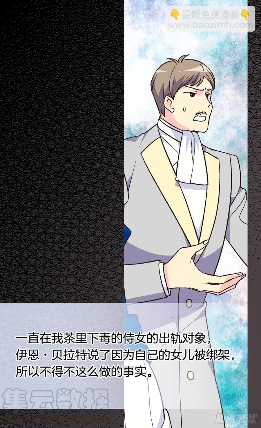 被廢棄的皇妃 - 真相大白(1/2) - 7