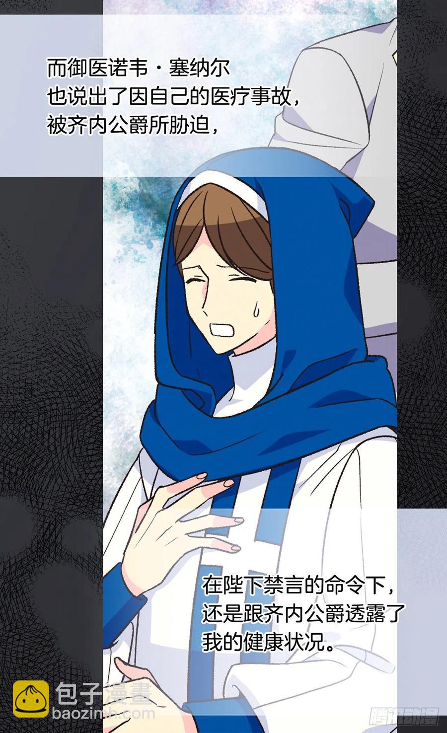 被廢棄的皇妃 - 真相大白(1/2) - 8