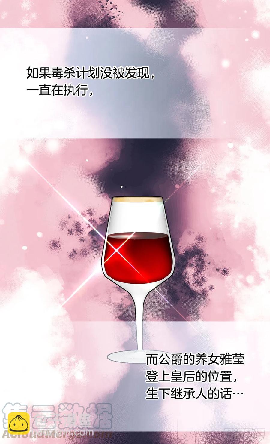 被廢棄的皇妃 - 真相大白(1/2) - 2