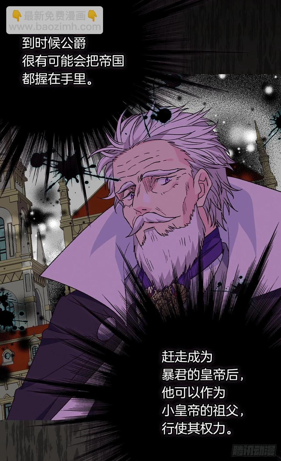 被廢棄的皇妃 - 真相大白(1/2) - 3