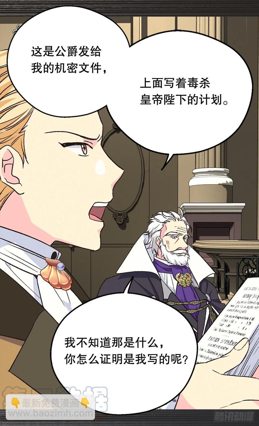 被廢棄的皇妃 - 真相大白(1/2) - 5