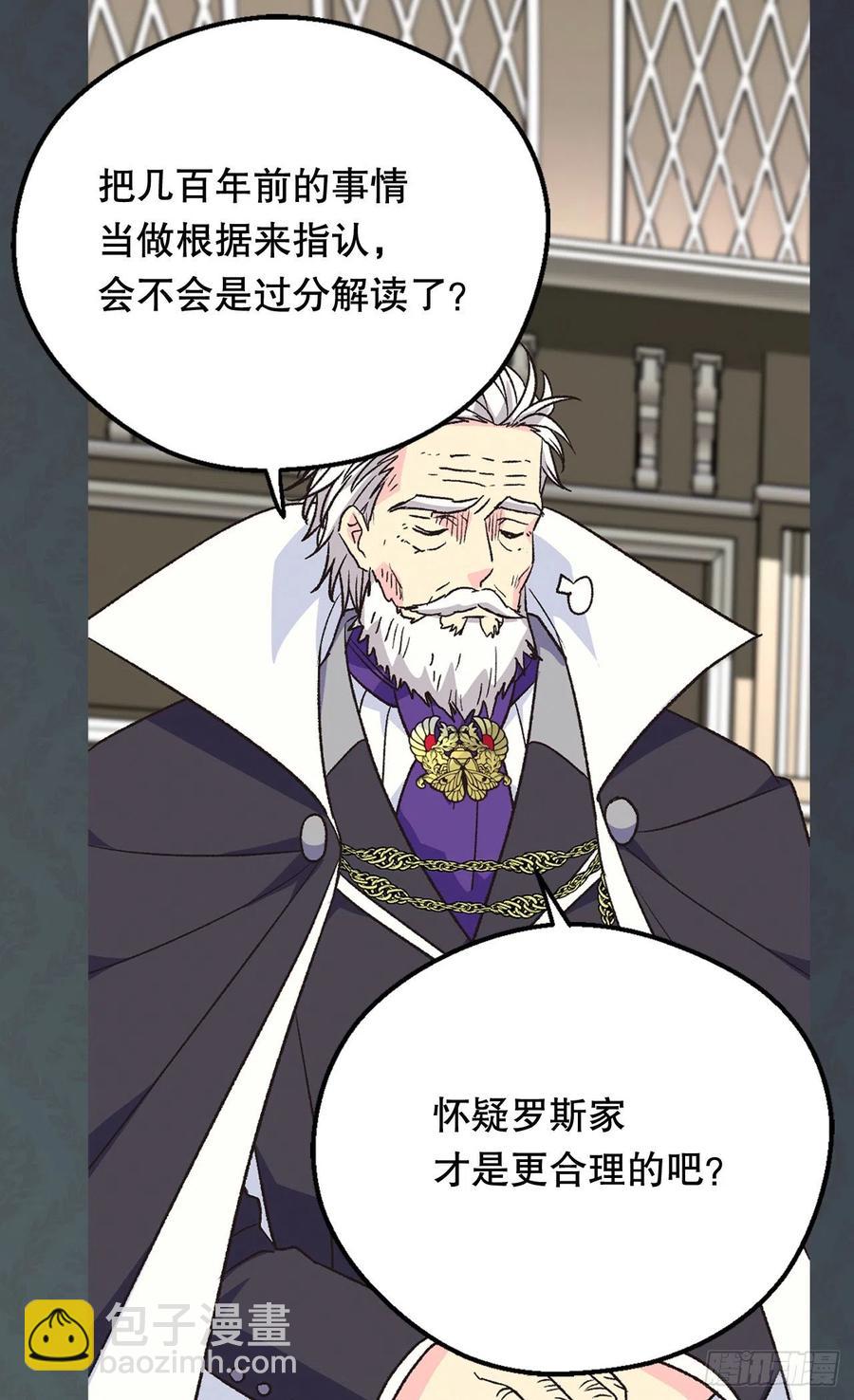 被廢棄的皇妃 - 真相大白(1/2) - 7