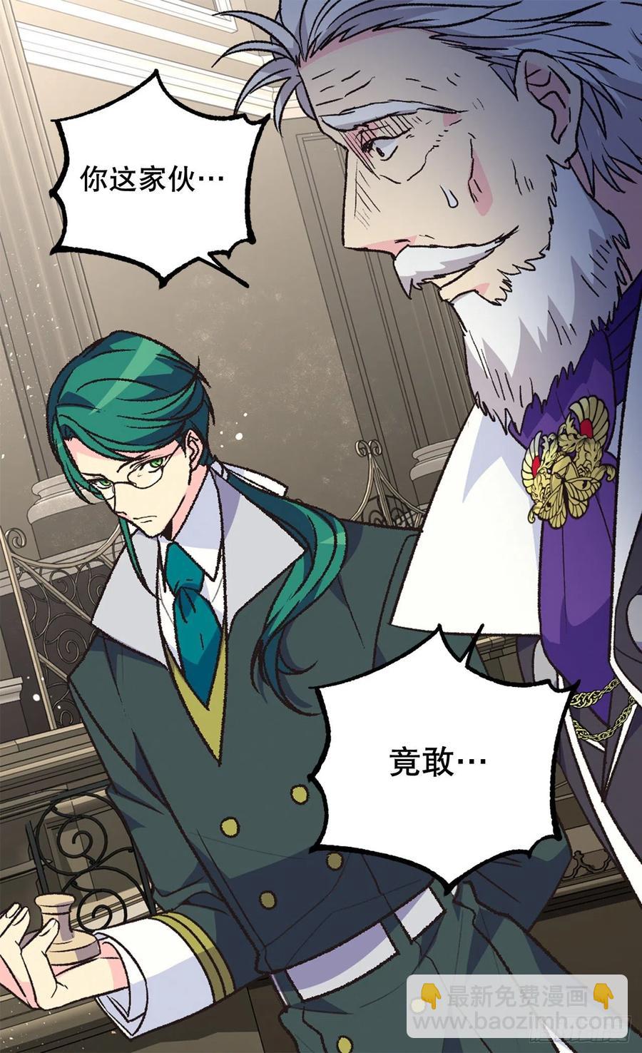 被廢棄的皇妃 - 真相大白(1/2) - 2