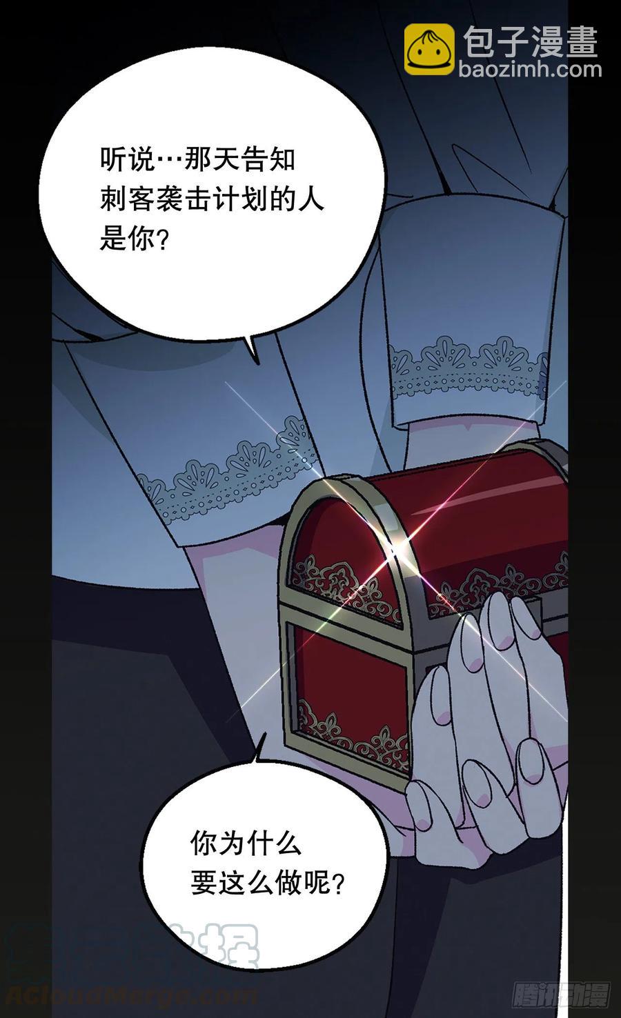 被廢棄的皇妃 - 真相大白(2/2) - 2