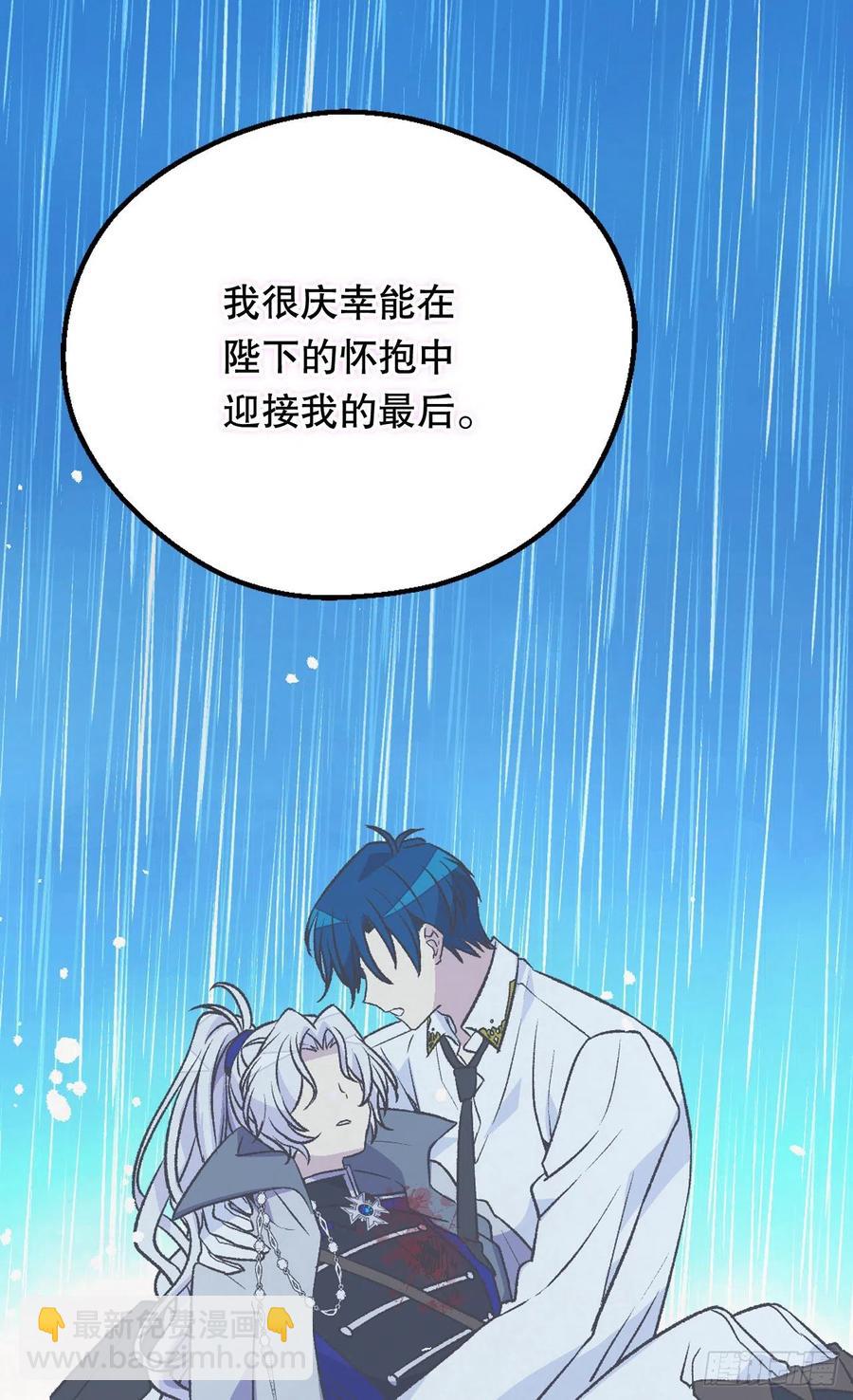 被廢棄的皇妃 - 真相大白(1/2) - 6