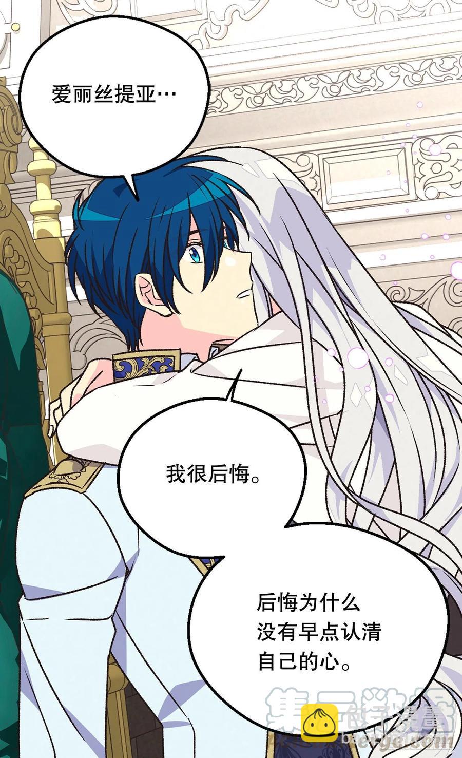 被廢棄的皇妃 - 真相大白(1/2) - 7