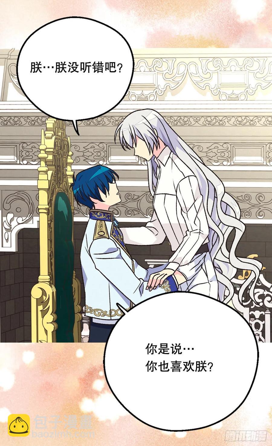 被廢棄的皇妃 - 真相大白(1/2) - 8