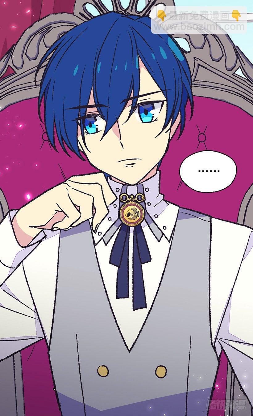 被廢棄的皇妃 - 放肆的傢伙 - 2