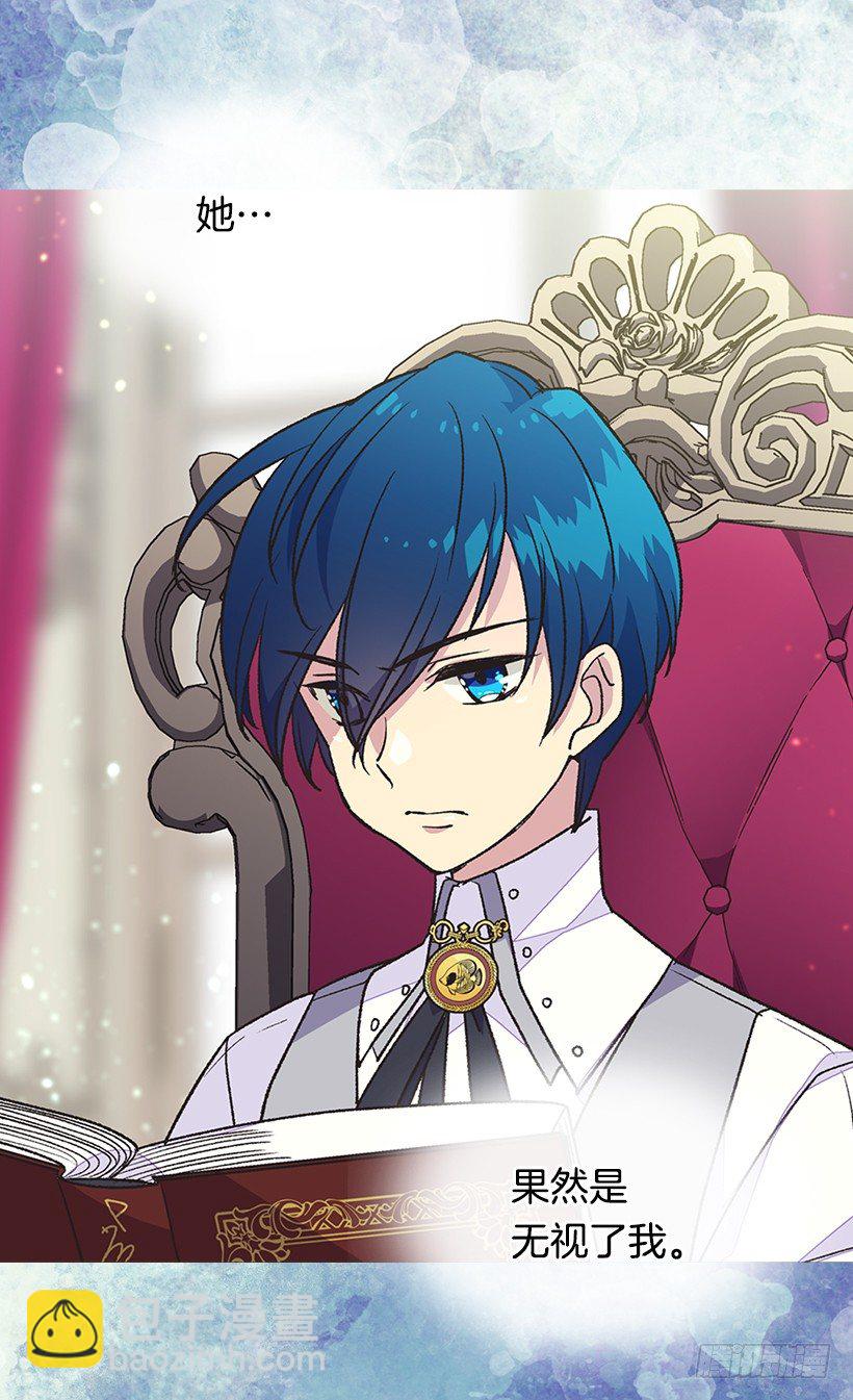 被廢棄的皇妃 - 放肆的傢伙 - 5