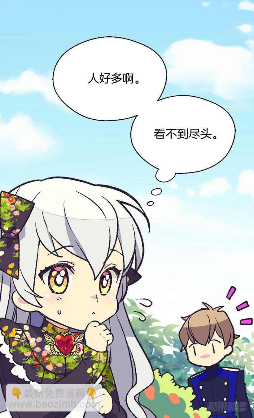 被廢棄的皇妃 - 放肆的傢伙 - 2