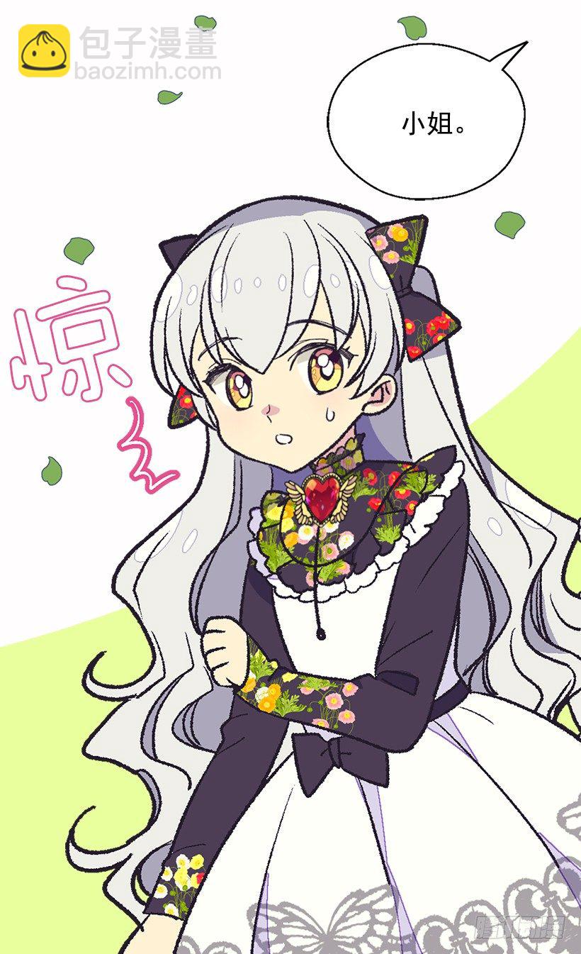 被廢棄的皇妃 - 放肆的傢伙 - 3