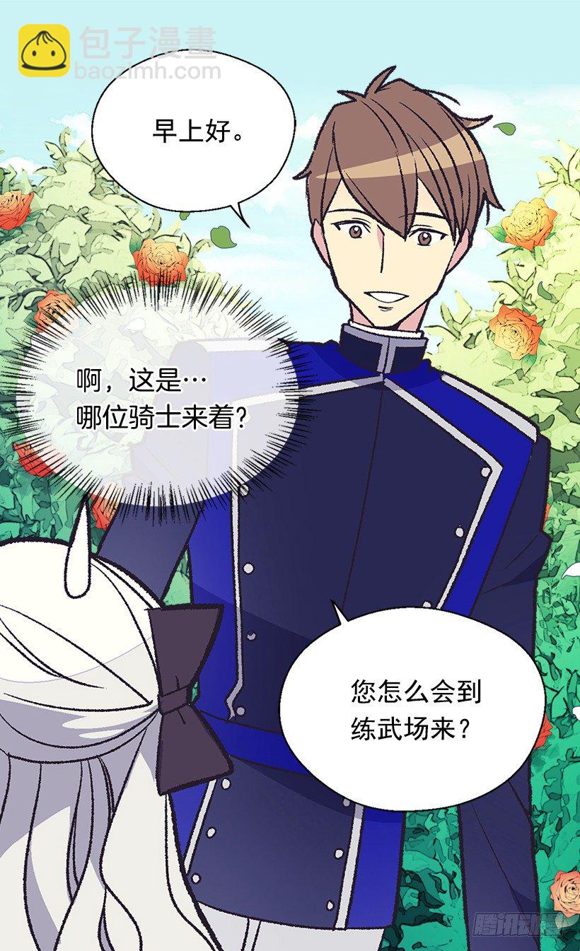 被廢棄的皇妃 - 放肆的傢伙 - 4