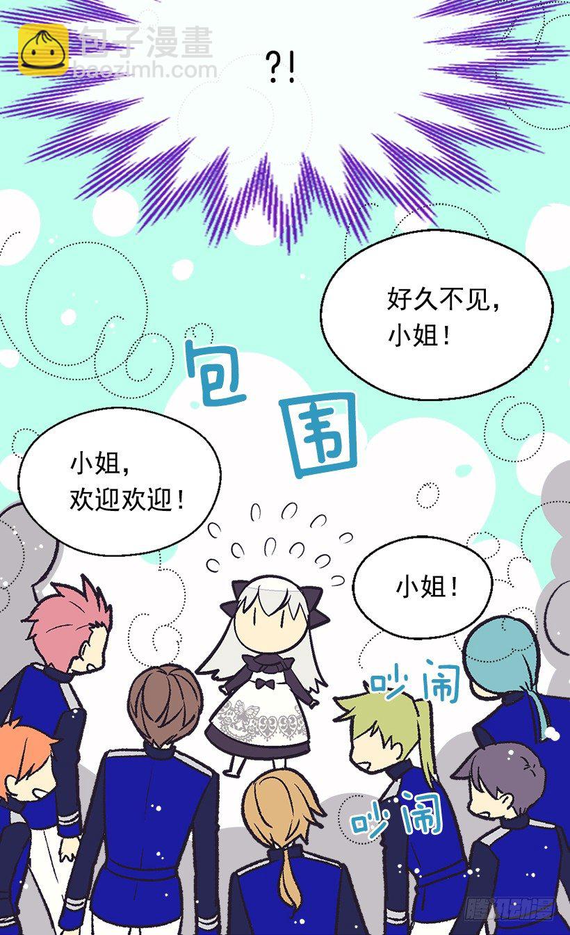 被廢棄的皇妃 - 放肆的傢伙 - 6