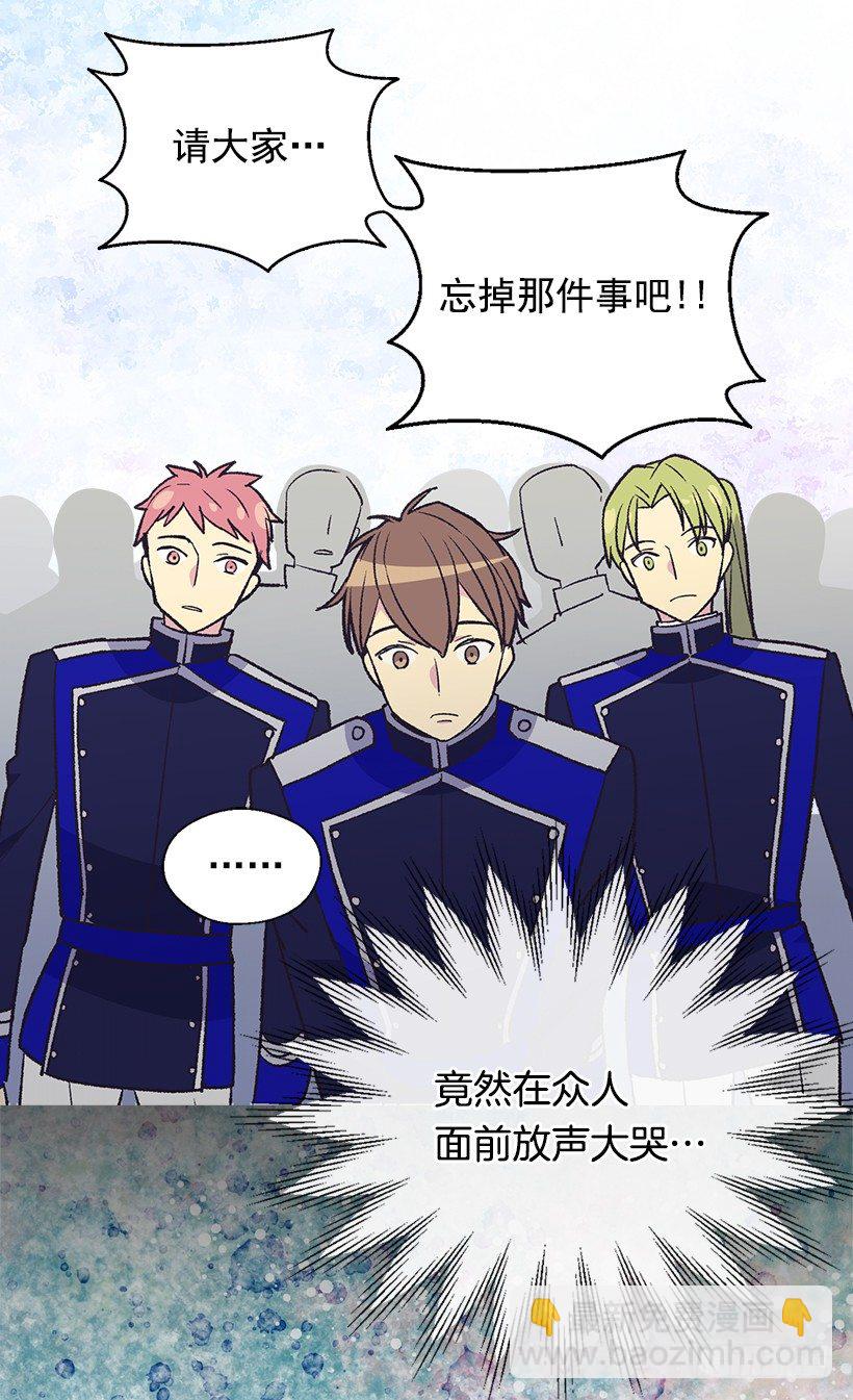 被廢棄的皇妃 - 放肆的傢伙 - 5