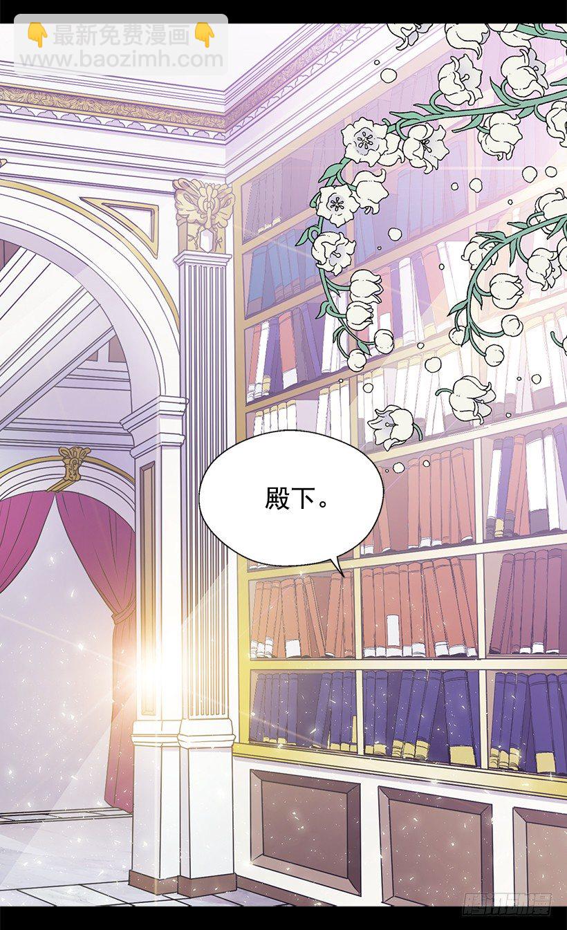 被廢棄的皇妃 - 放肆的傢伙 - 4