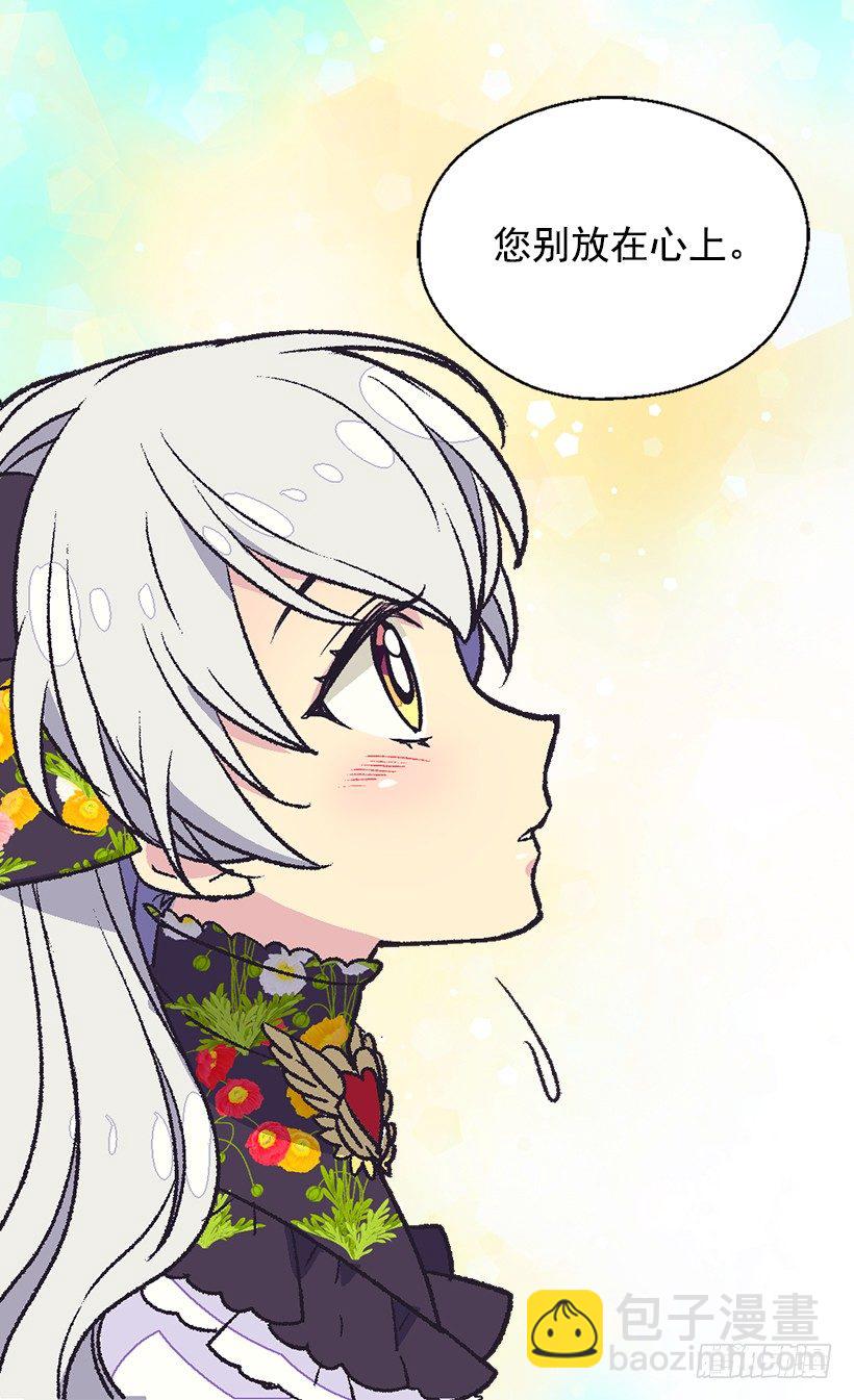 被廢棄的皇妃 - 放肆的傢伙 - 8