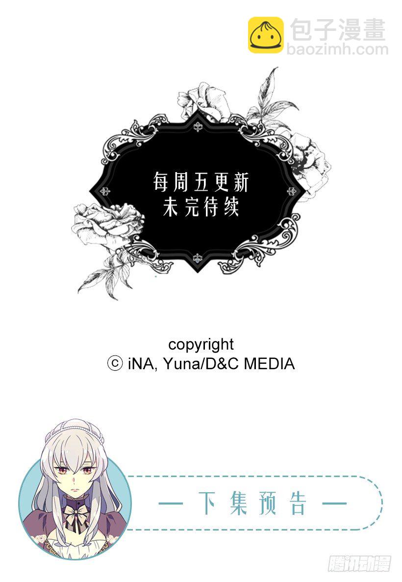 被廢棄的皇妃 - 放肆的傢伙 - 3