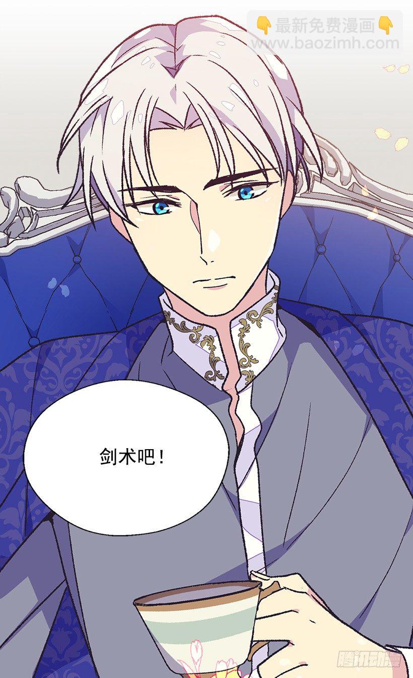 被廢棄的皇妃 - 放肆的傢伙 - 5