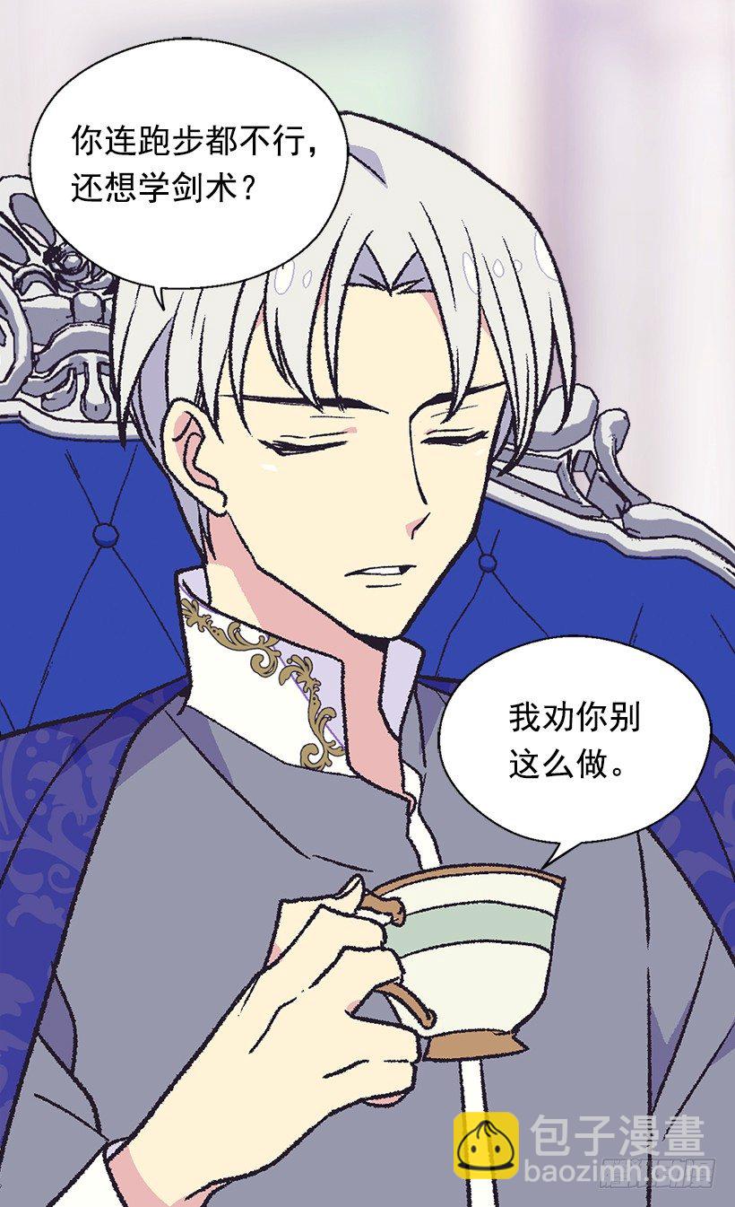 被廢棄的皇妃 - 放肆的傢伙 - 6