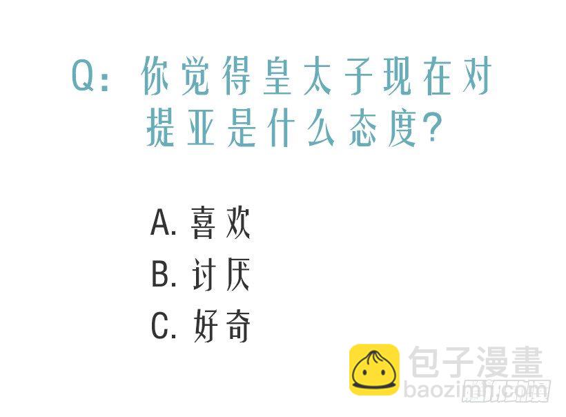被廢棄的皇妃 - 放肆的傢伙 - 1