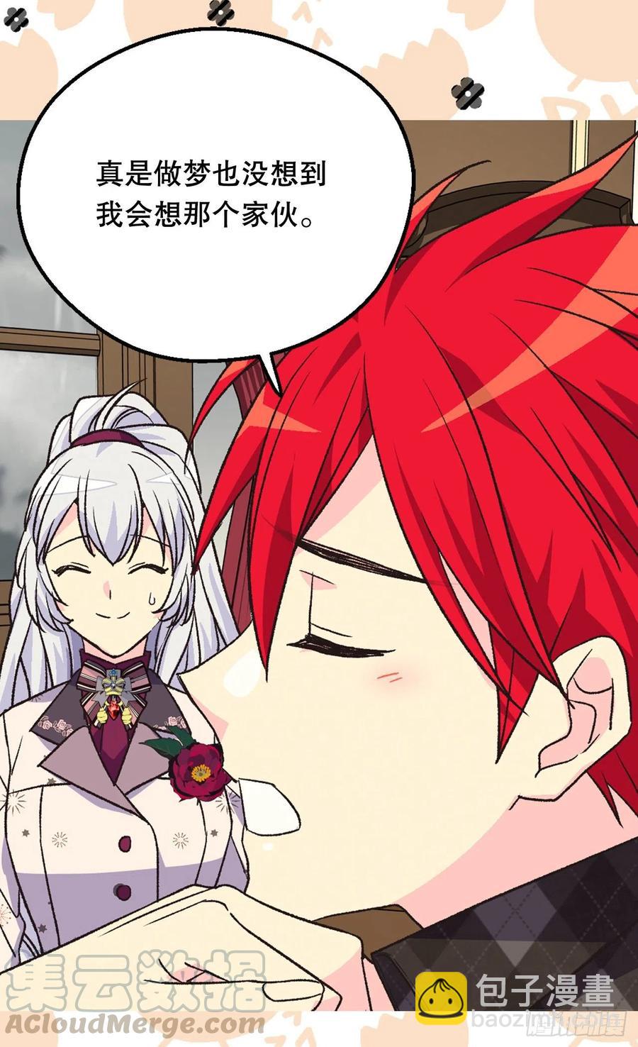 被廢棄的皇妃 - 叫我羅布(1/2) - 4