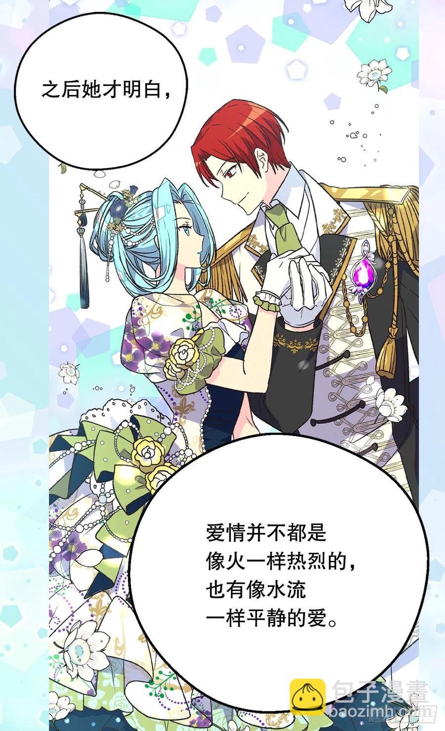 被廢棄的皇妃 - 叫我羅布(1/2) - 4