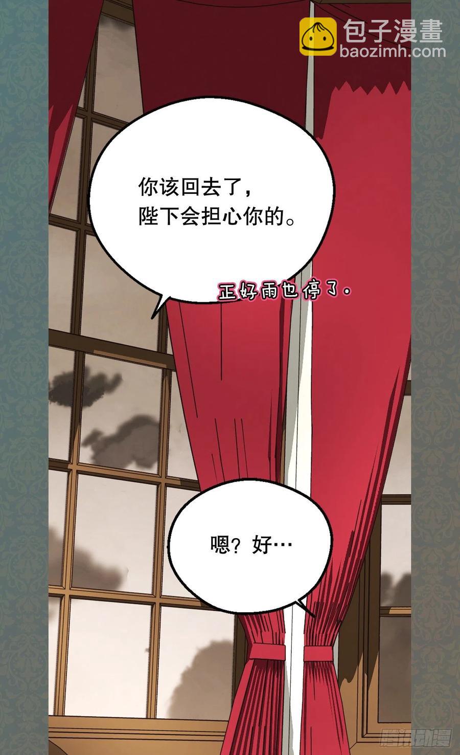 被廢棄的皇妃 - 叫我羅布(1/2) - 4