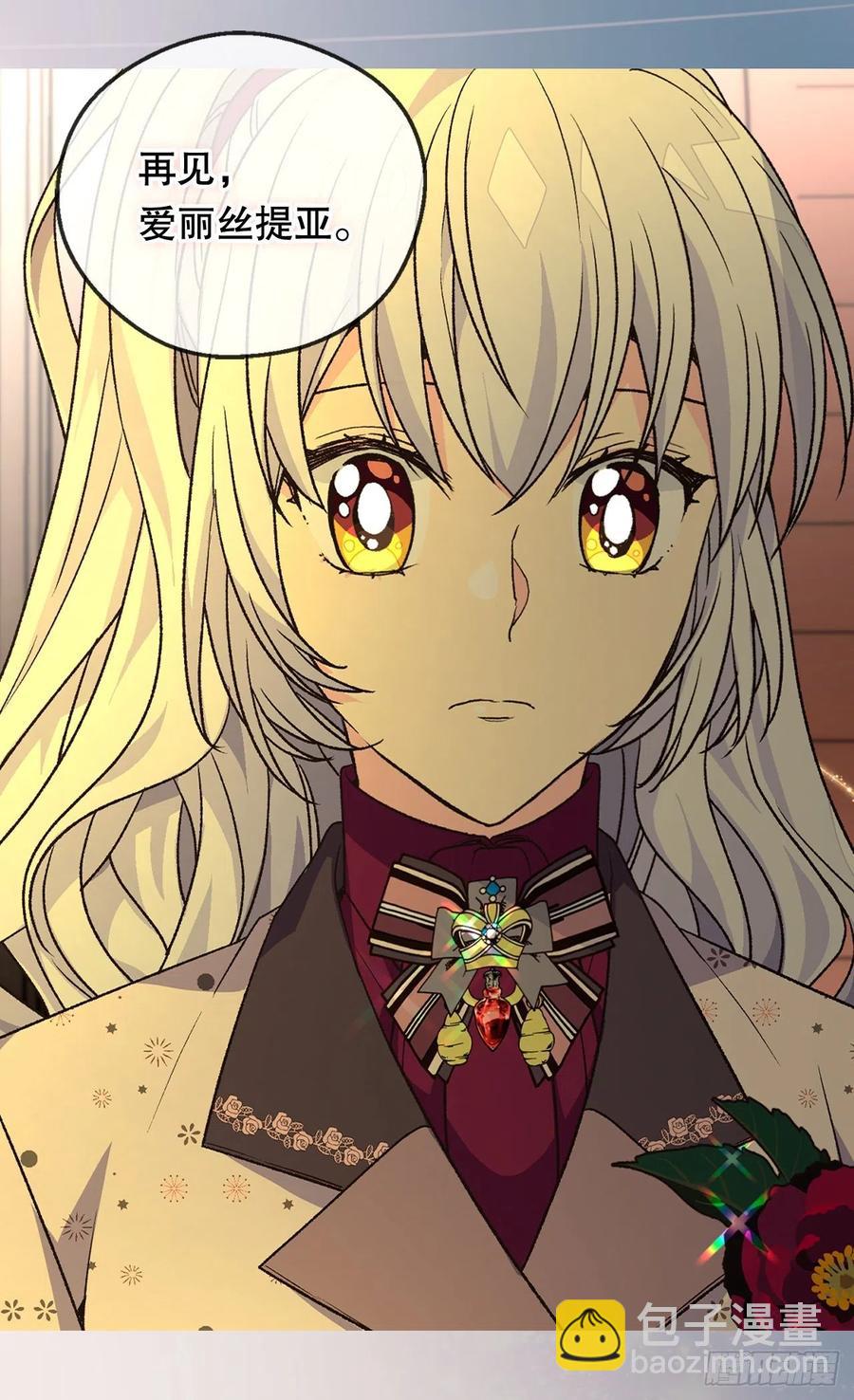 被廢棄的皇妃 - 叫我羅布(1/2) - 7