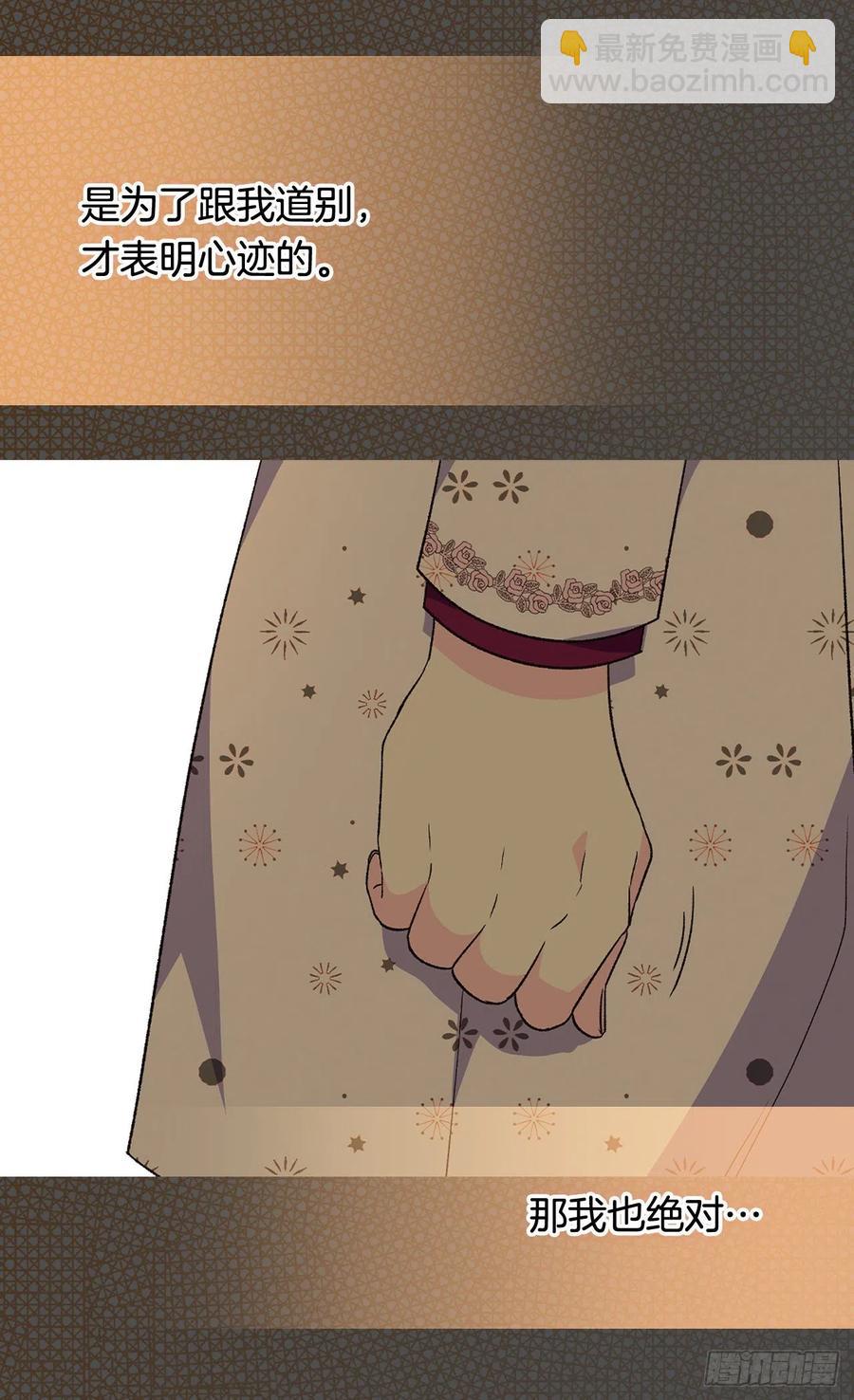 被廢棄的皇妃 - 叫我羅布(1/2) - 2