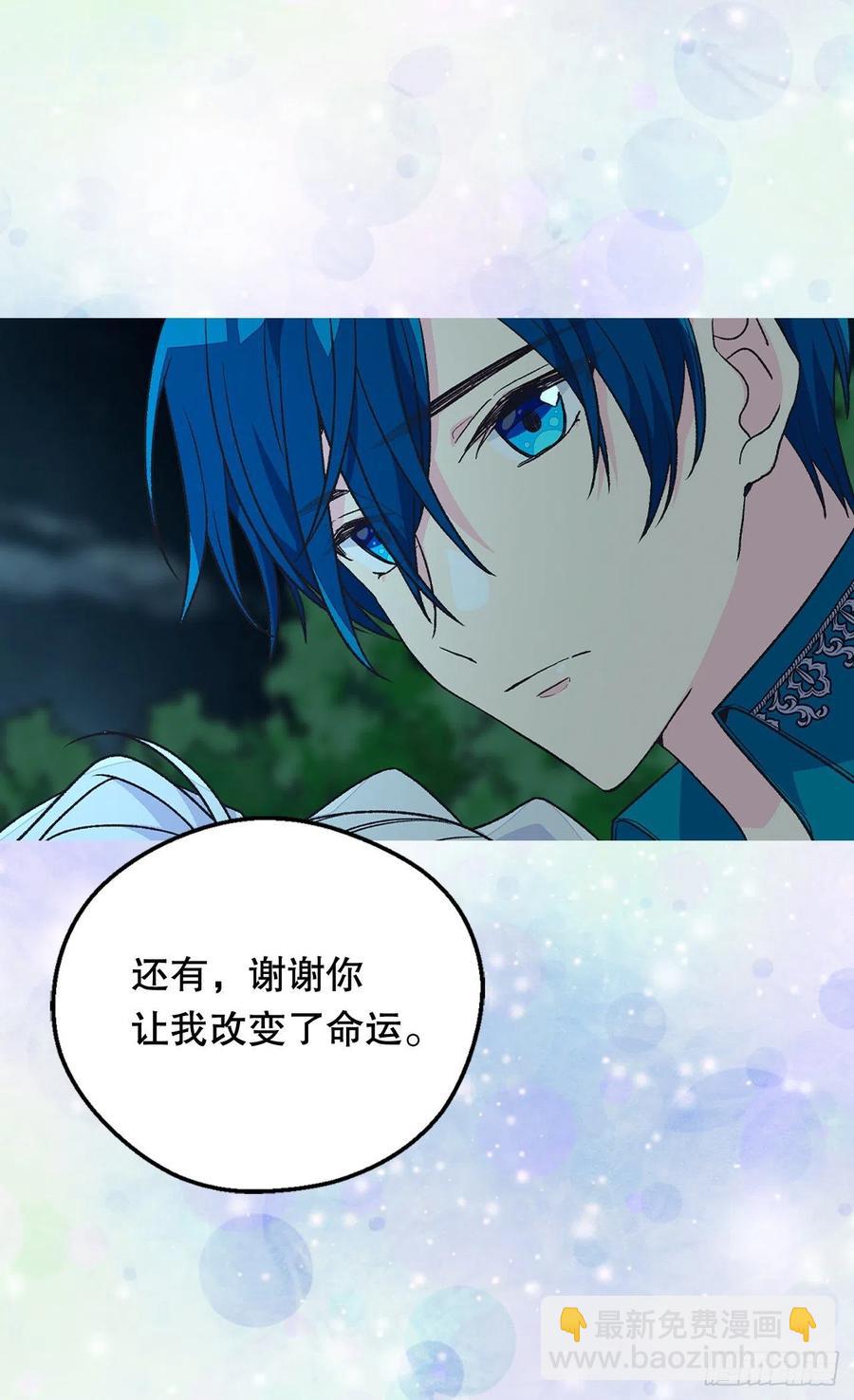 被廢棄的皇妃 - 叫我羅布(1/2) - 1