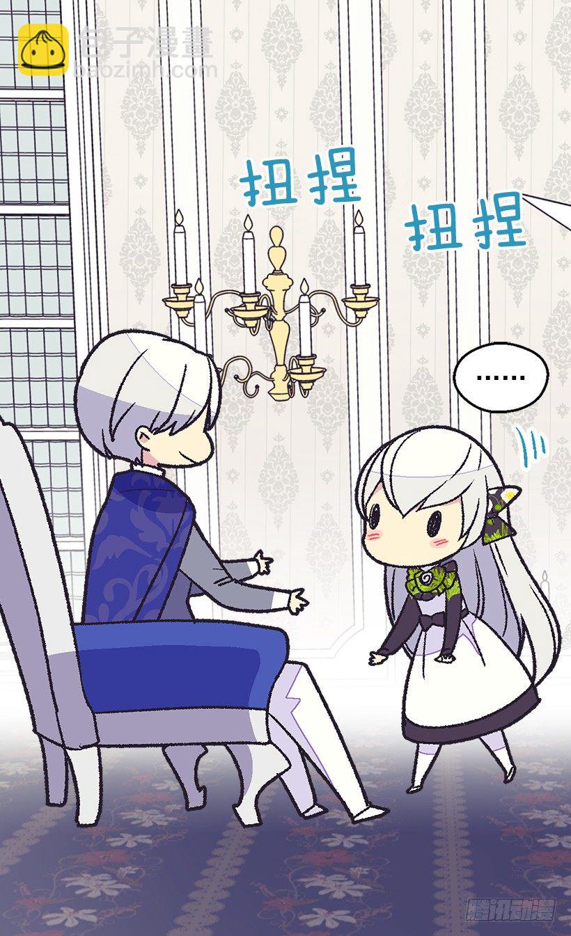 被廢棄的皇妃 - 還是個孩子 - 3