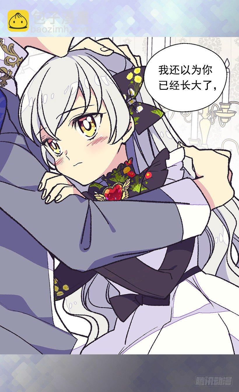 被廢棄的皇妃 - 還是個孩子 - 4