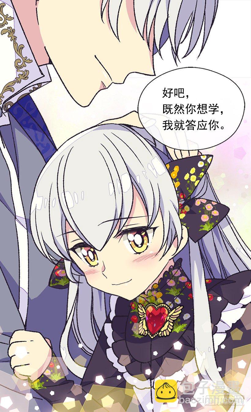 被廢棄的皇妃 - 還是個孩子 - 6