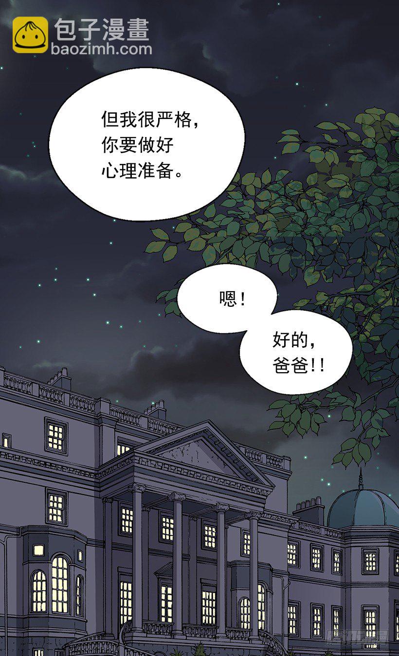 被廢棄的皇妃 - 還是個孩子 - 7