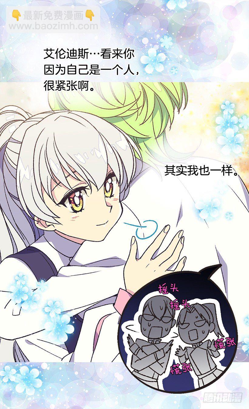 被廢棄的皇妃 - 還是個孩子 - 7