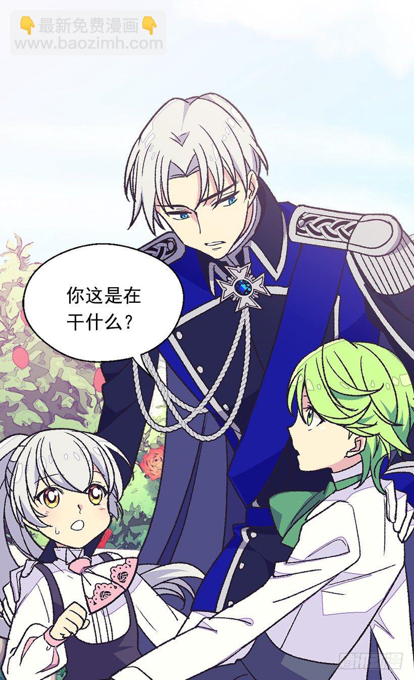 被廢棄的皇妃 - 還是個孩子 - 1