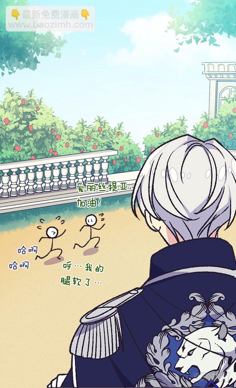 被廢棄的皇妃 - 還是個孩子 - 7