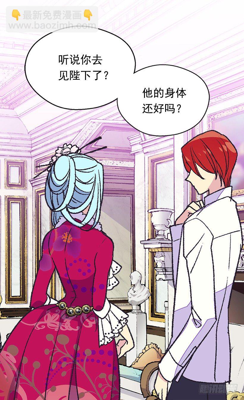 被廢棄的皇妃 - 還是個孩子 - 4