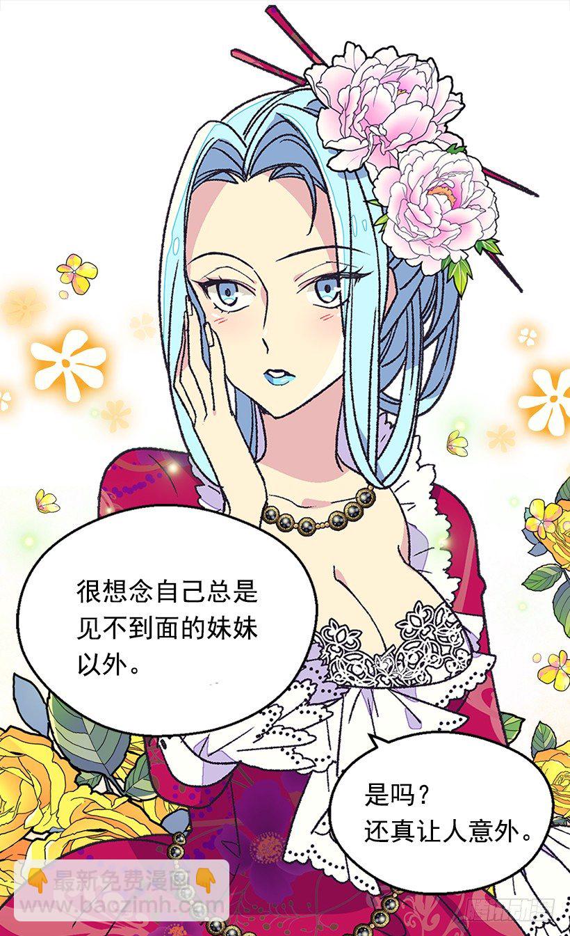 被廢棄的皇妃 - 還是個孩子 - 6