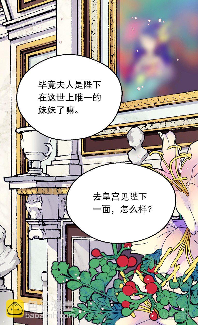 被廢棄的皇妃 - 還是個孩子 - 7