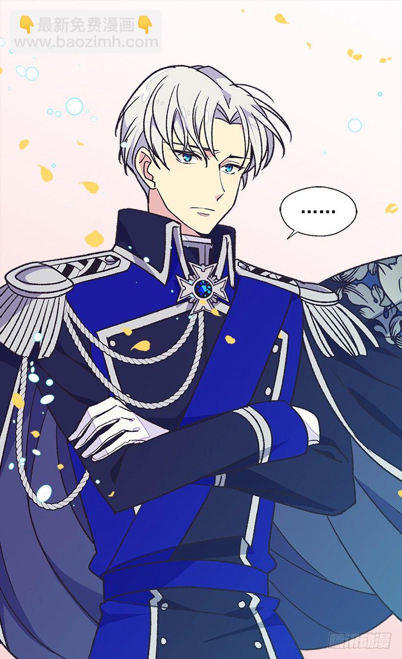 被廢棄的皇妃 - 還是個孩子 - 8