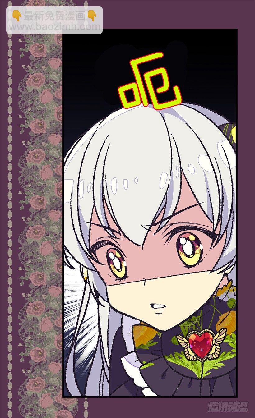 被廢棄的皇妃 - 還是個孩子 - 5