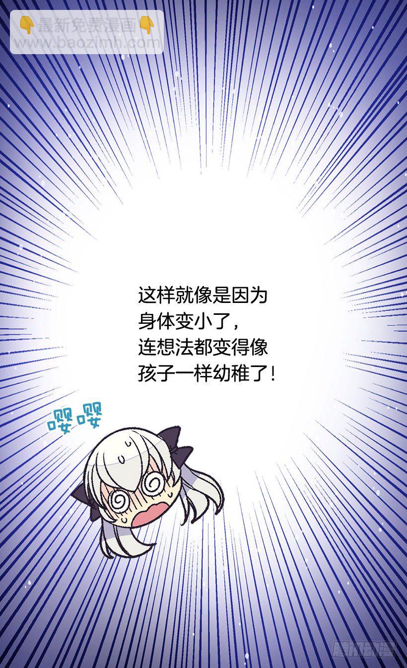 被廢棄的皇妃 - 還是個孩子 - 7