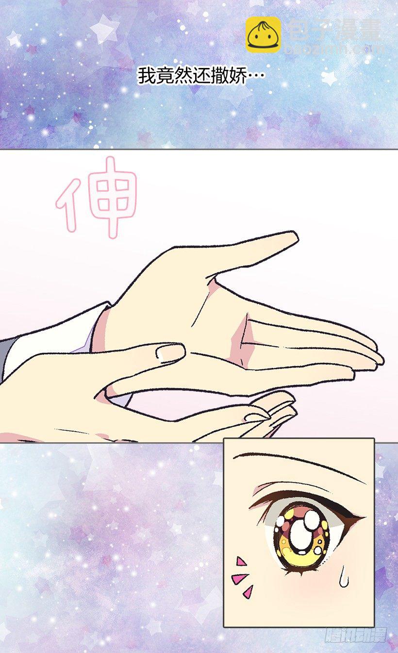 被廢棄的皇妃 - 還是個孩子 - 8