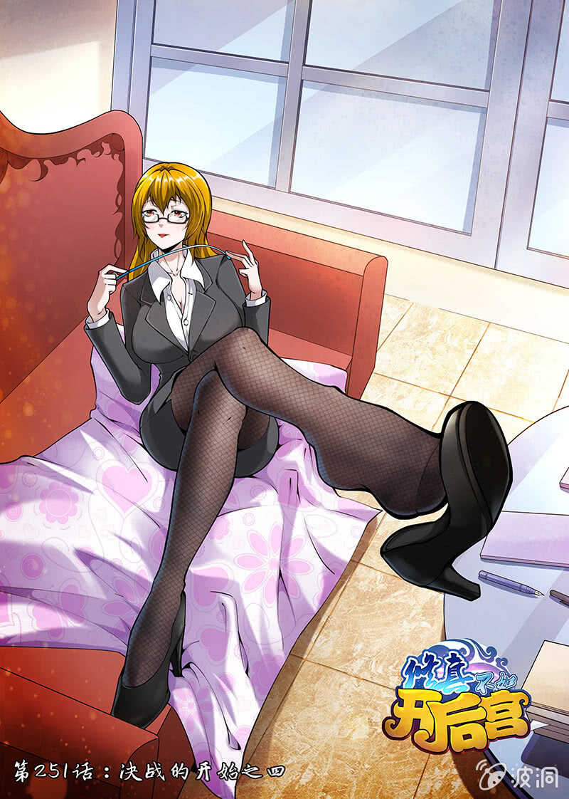 被廢棄的皇妃 - 看誰眼色 - 1