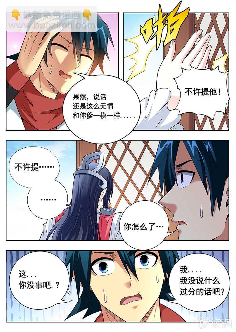 被廢棄的皇妃 - 看誰眼色 - 2